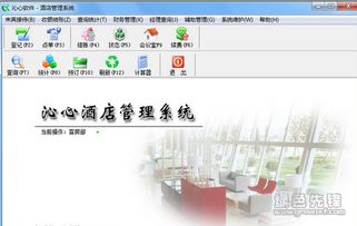 沁心酒店管理系统 酒店管理软件 V10.14 最新版软件下载
